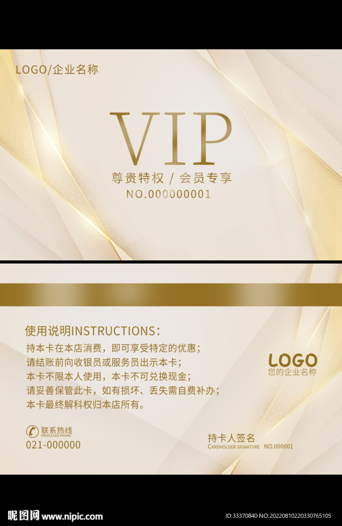 金色VIP贵宾卡