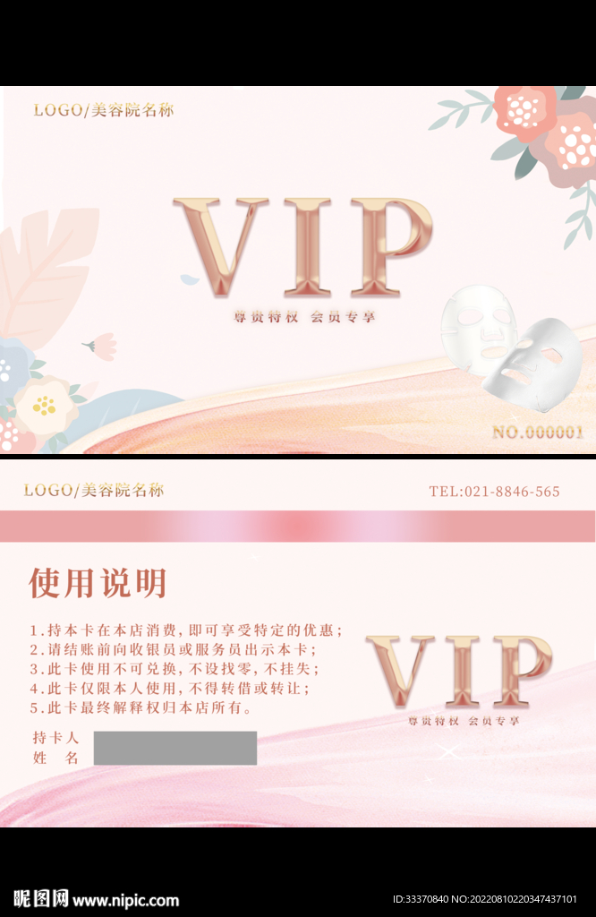 美容尊贵VIP贵宾卡