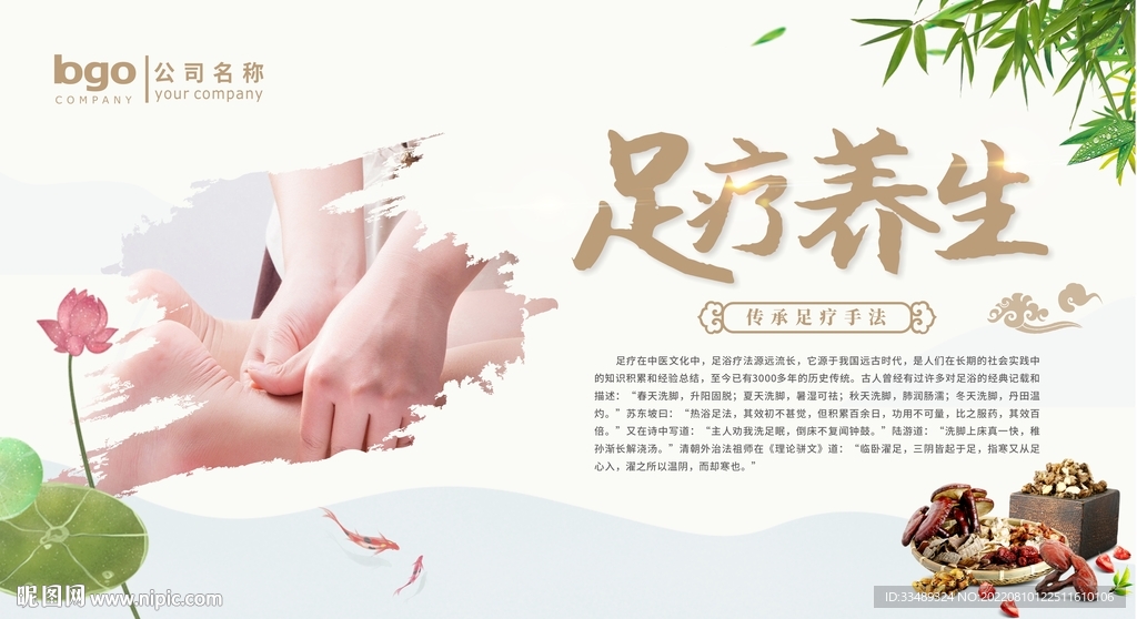 足疗养生背景墙