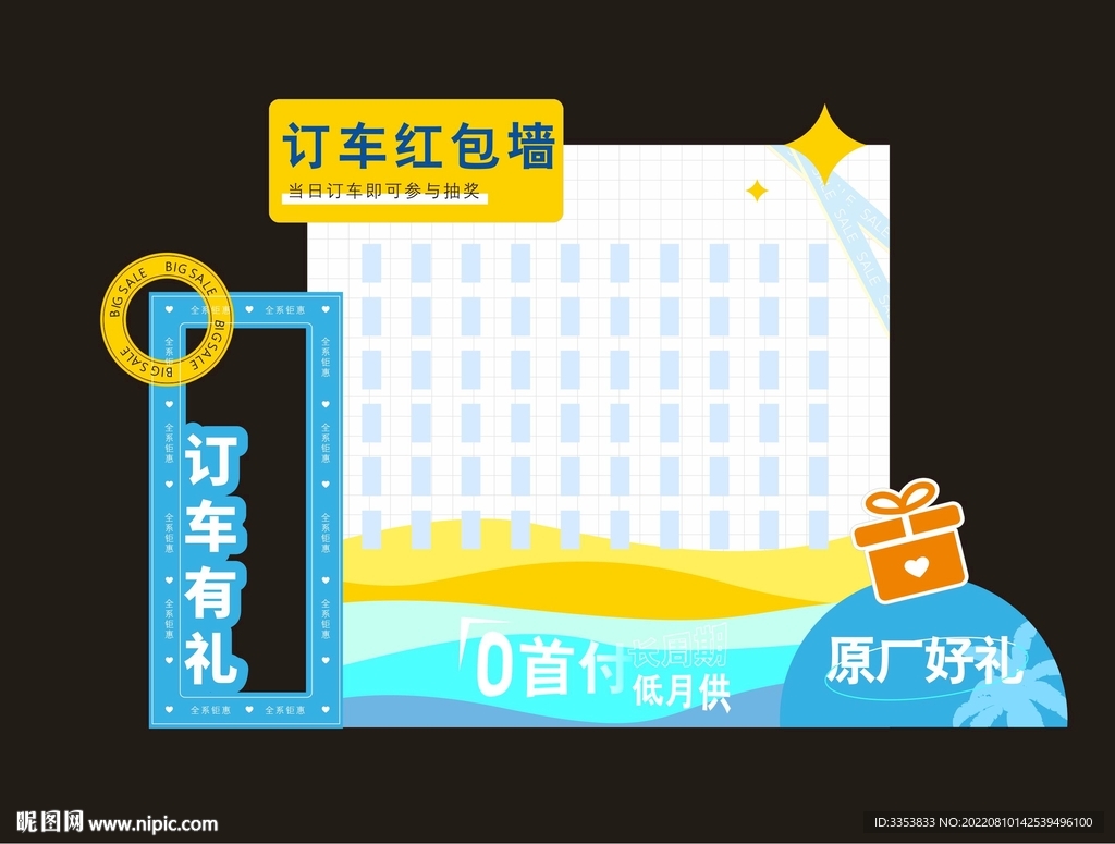 订车红包墙 汽车福利