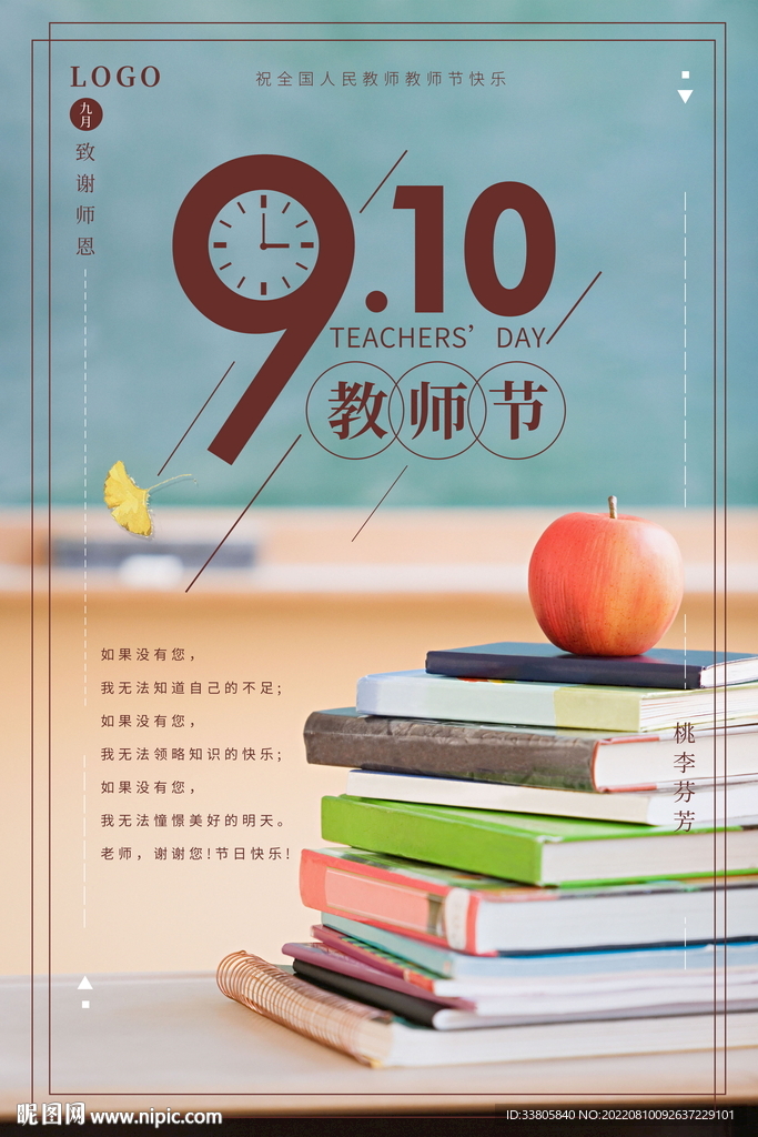 教师节海报