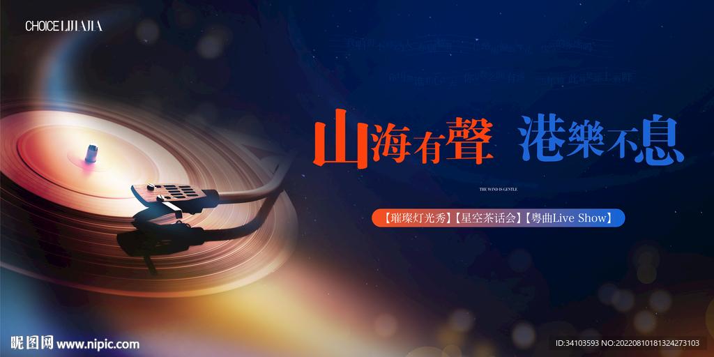 黑胶唱片音乐活动主画面