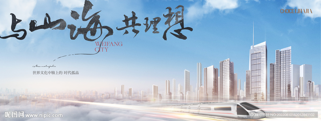 地产户外主画面