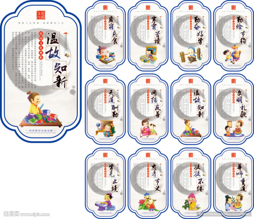 校园文化建设 宣传标语展板素材