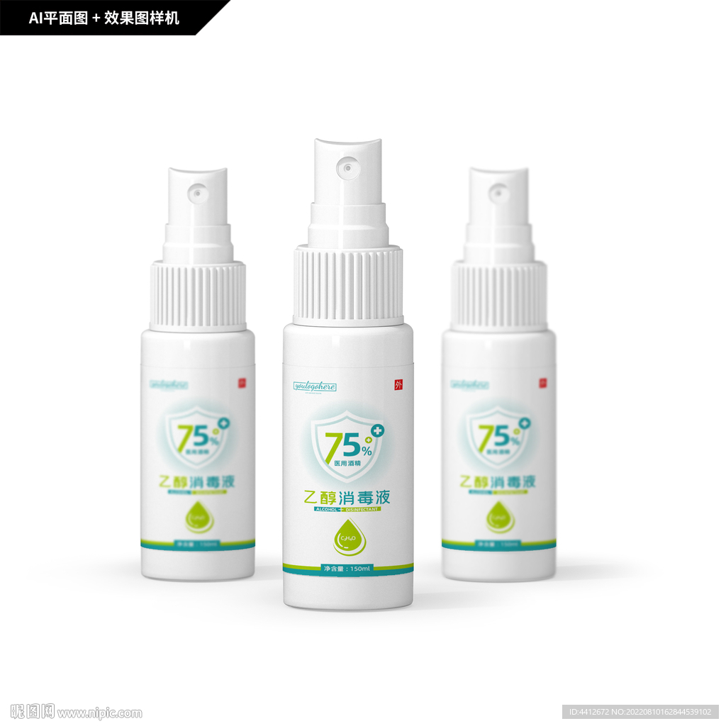 乙醇消毒液瓶贴