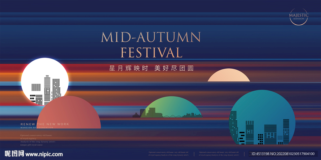 中秋海报
