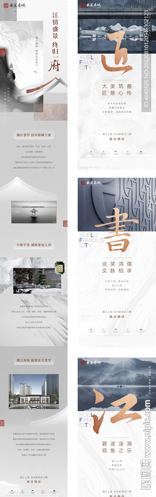  房地产新中式风格