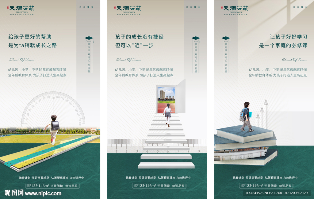  房地产学区教育价值点海报