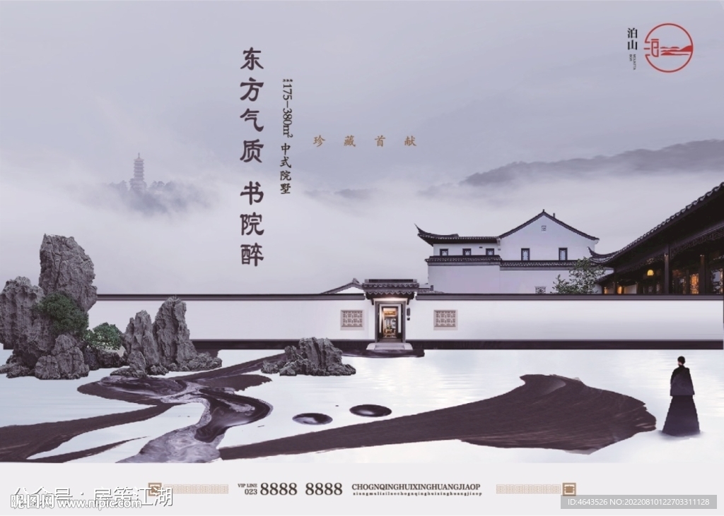 房地产江南院子广告