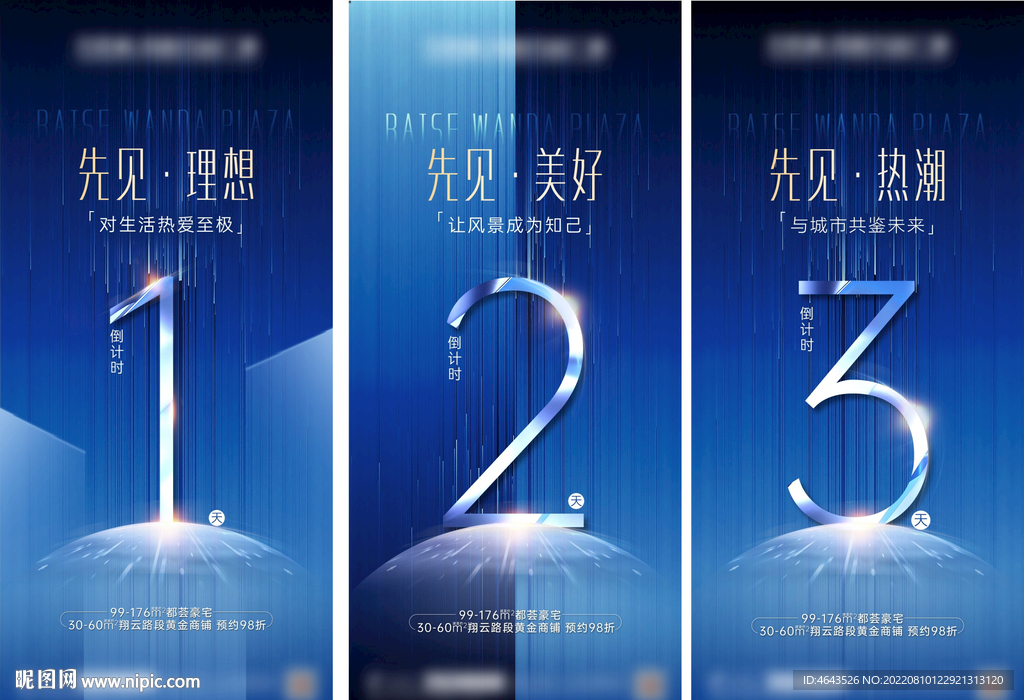 房地产蓝色科技倒计时海报