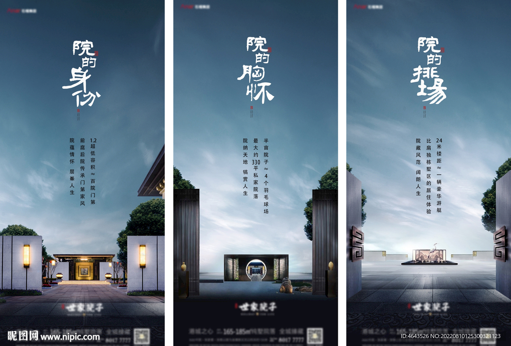 房地产新中式院子