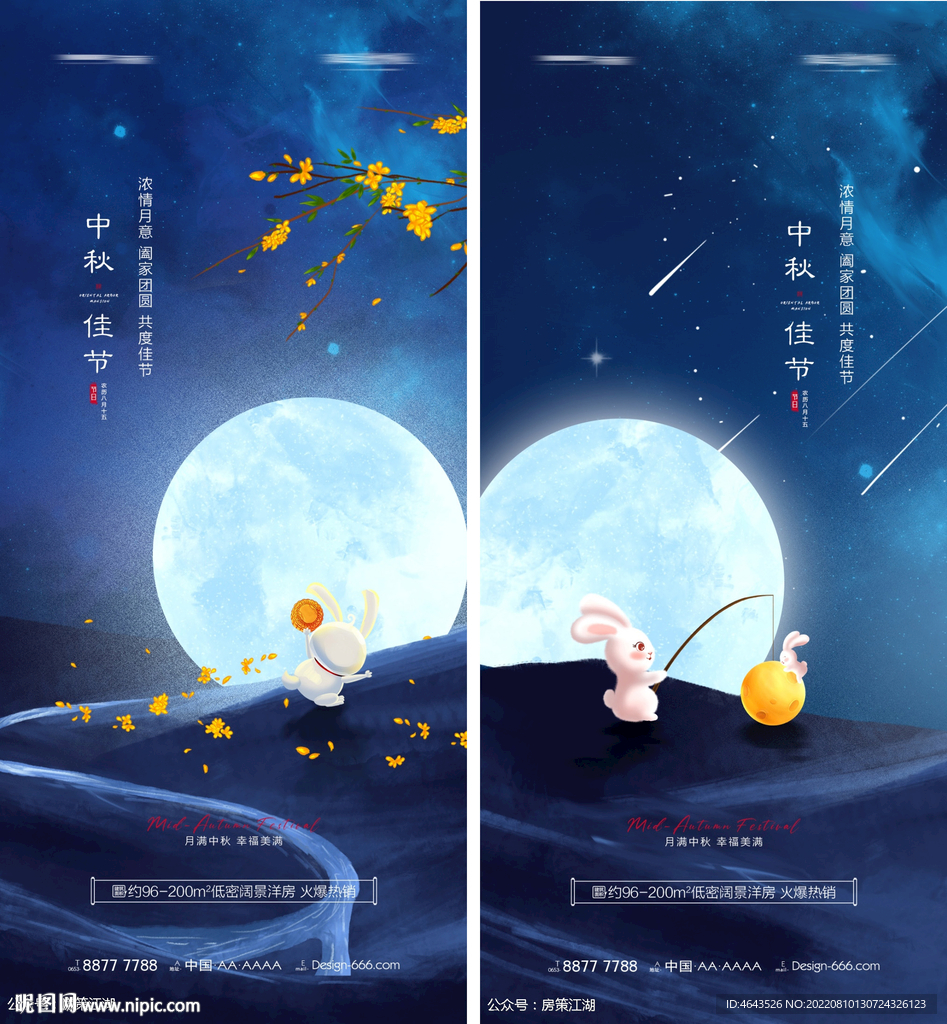 房地产中秋海报