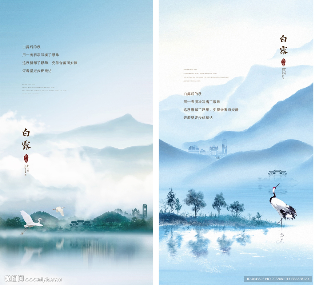 地产白露海报新中式