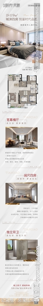 地产户型广告价值点长图