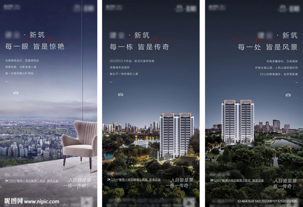 地产小高层广告