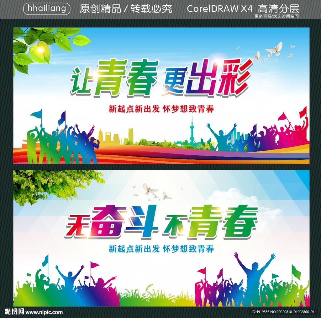 让青春更出彩 无奋斗不青春