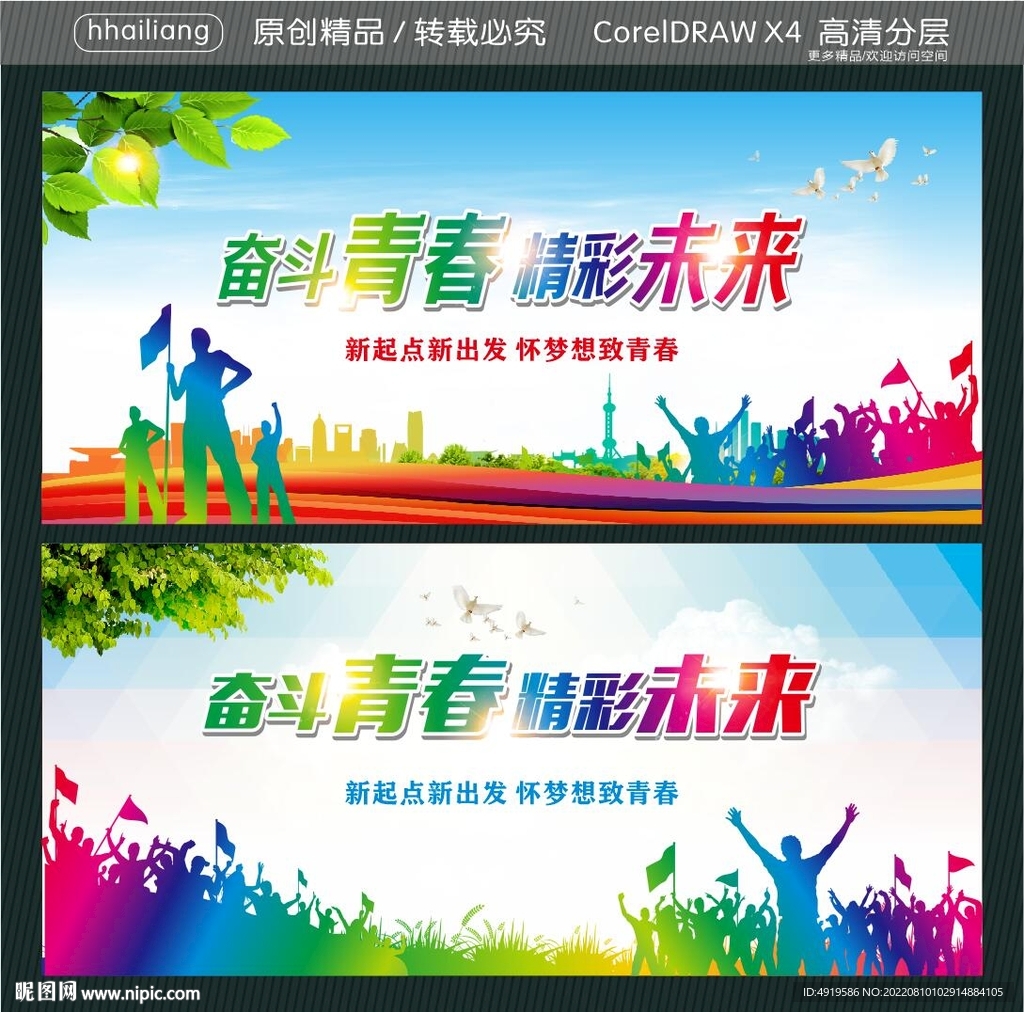 奋斗青春 精彩未来