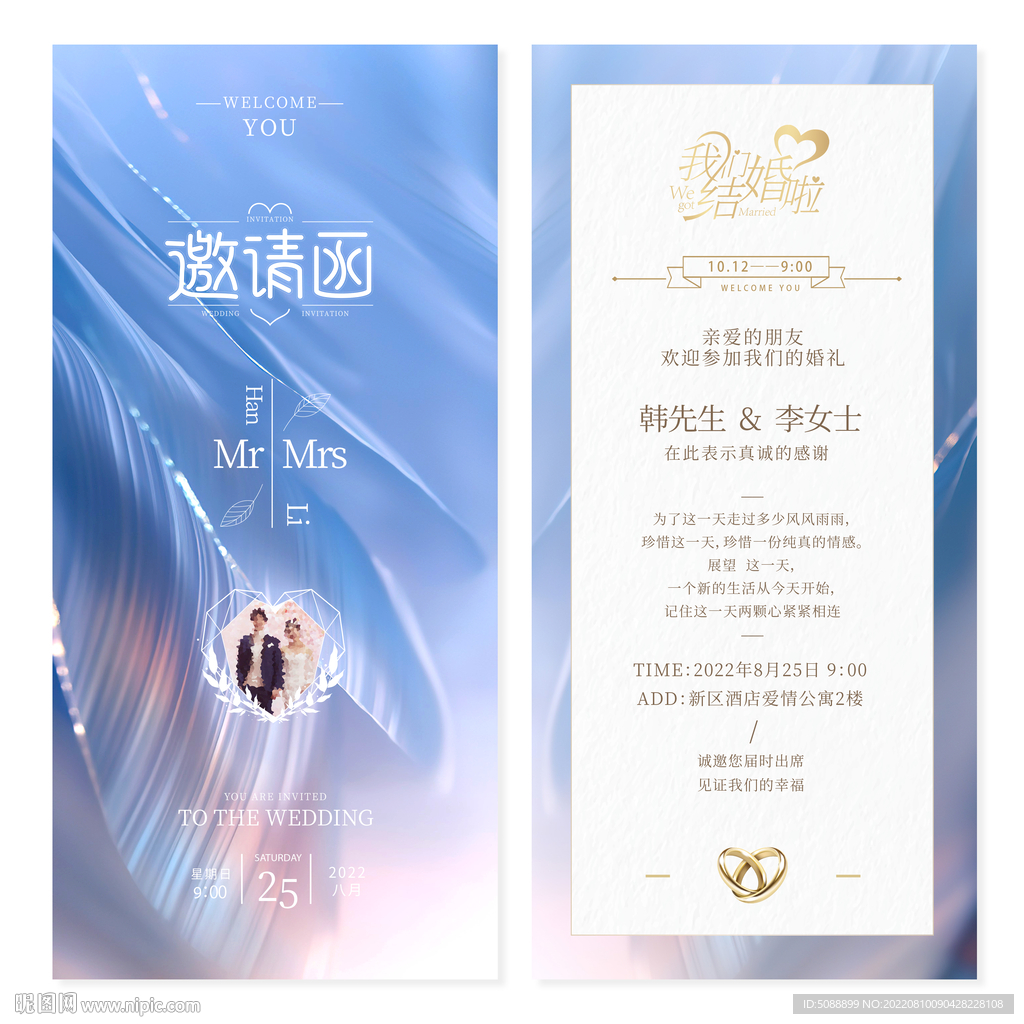 请柬请帖 婚礼结婚浪漫邀请函蓝