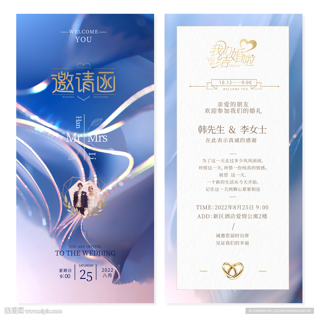 浪漫邀请函 婚礼结婚请柬请帖