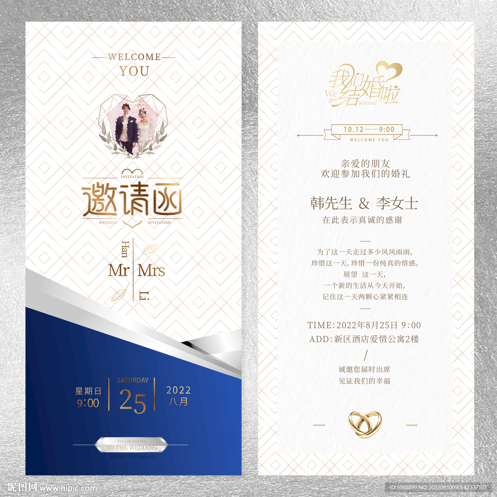 婚礼请帖请柬 结婚邀请函简洁