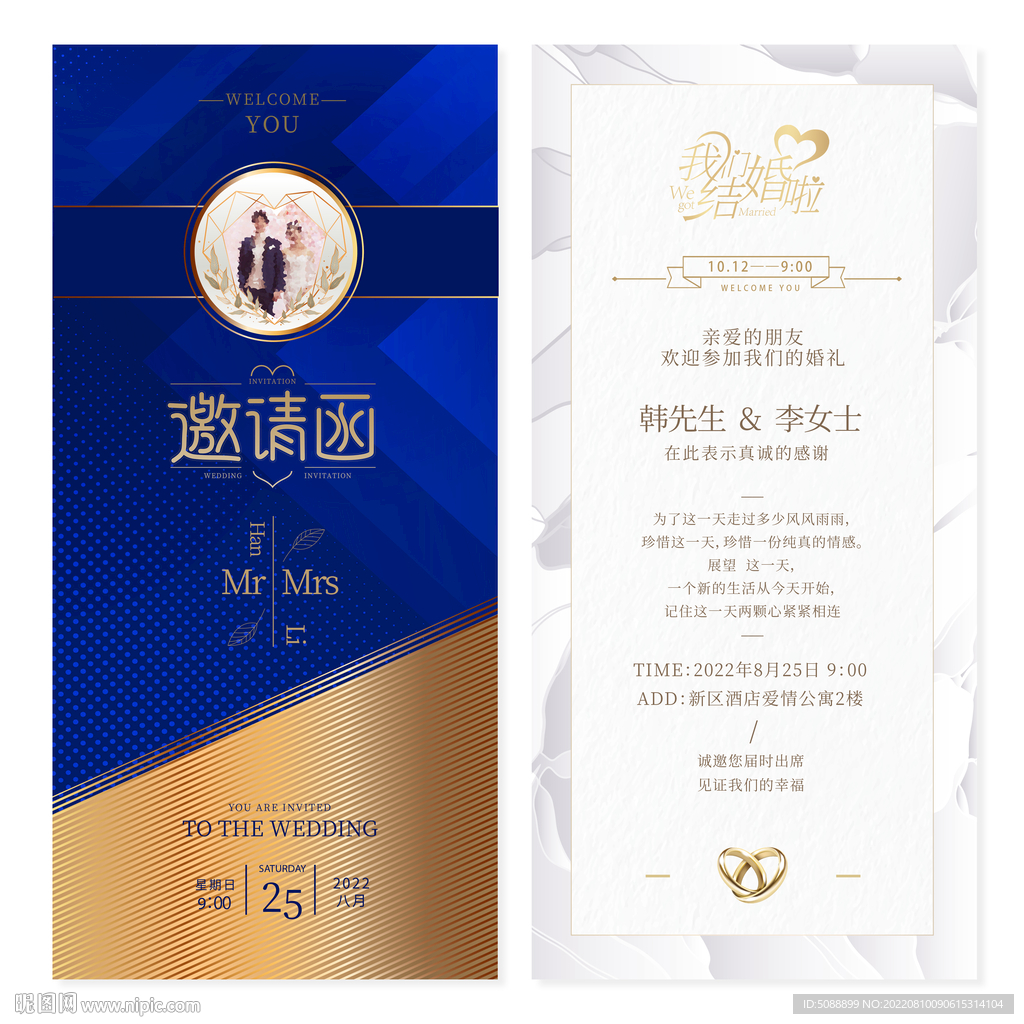 蓝色结婚婚礼邀请函 请帖请柬