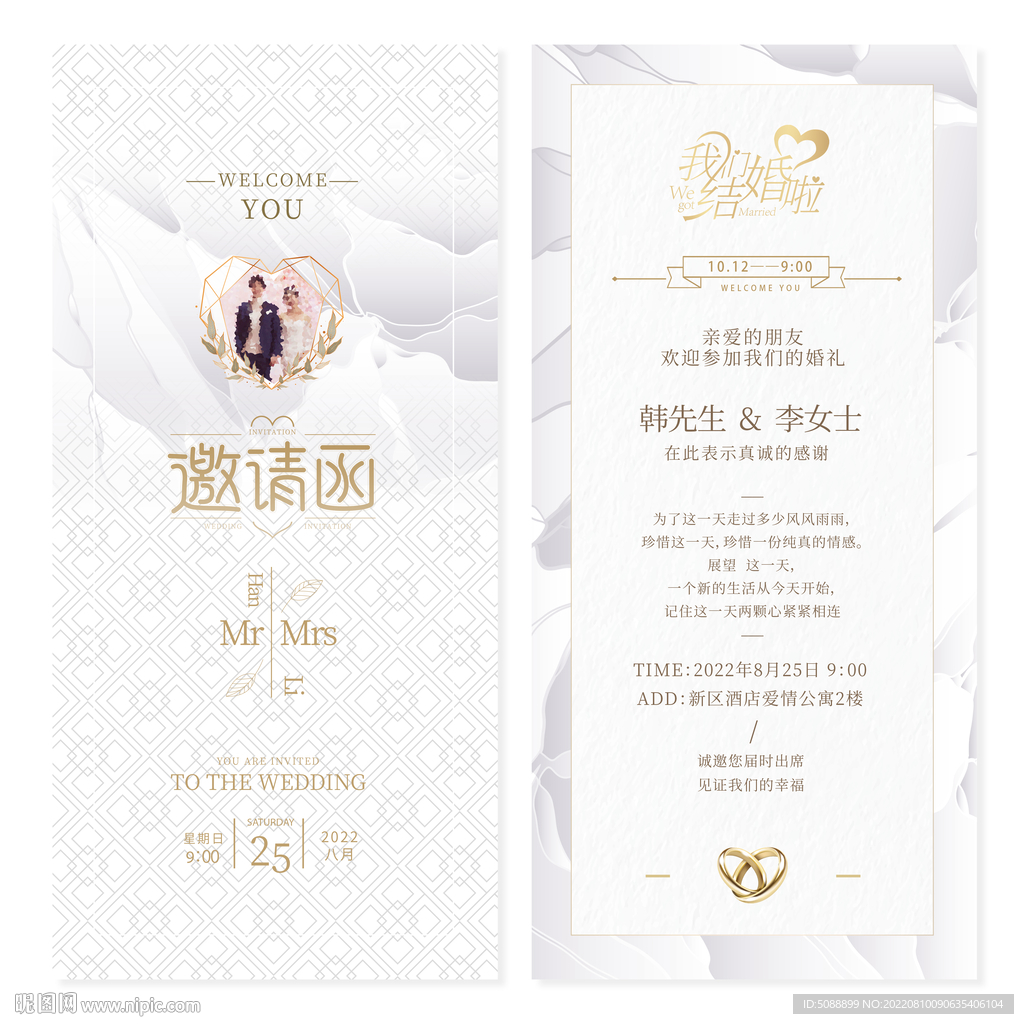 简洁婚礼结婚邀请函 请柬请帖