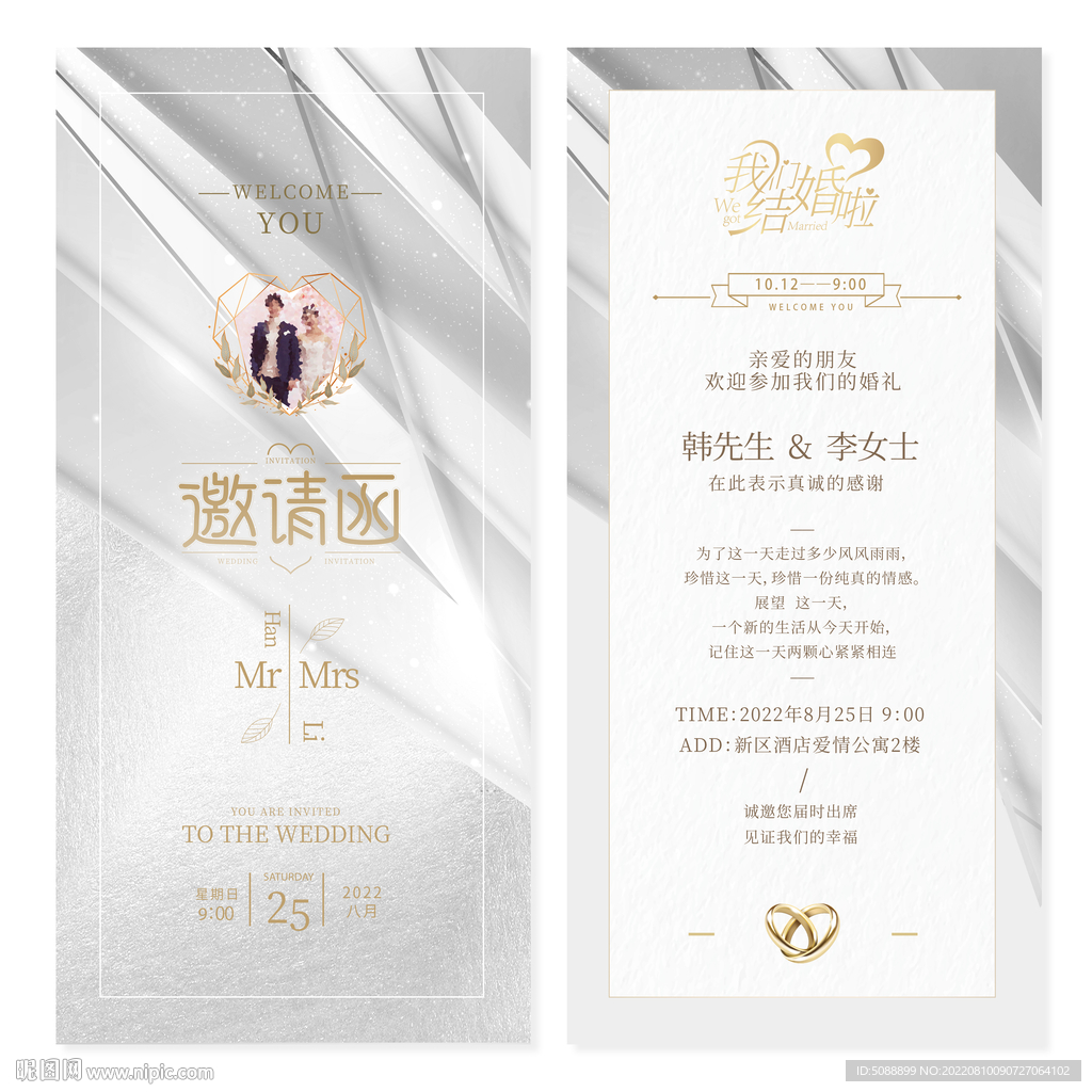 婚礼结婚邀请函 银色请柬请帖