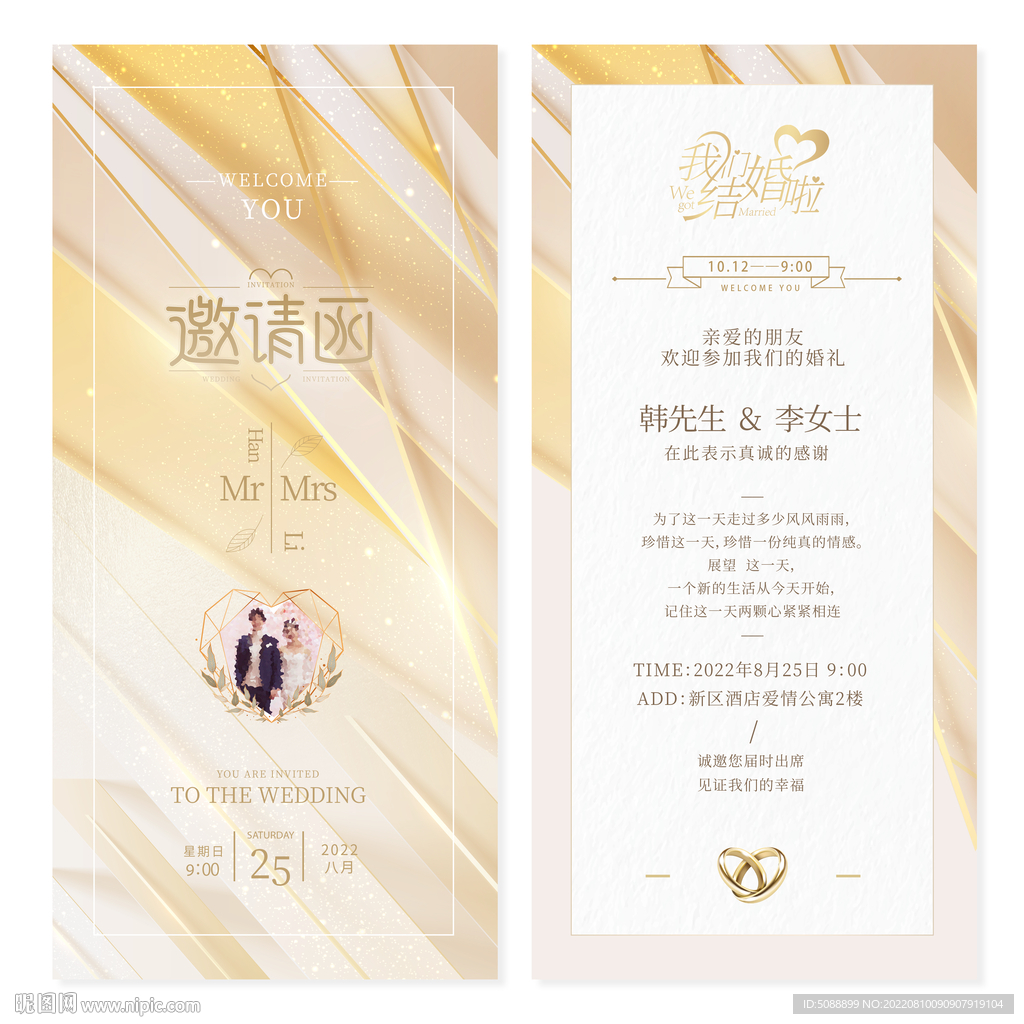 结婚婚礼邀请函 金色请帖请柬