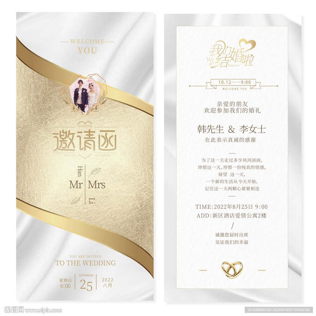 结婚婚礼请柬请帖邀请函