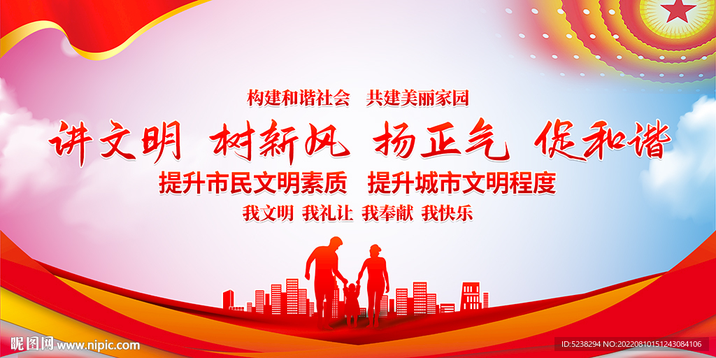 讲文明树新风展板
