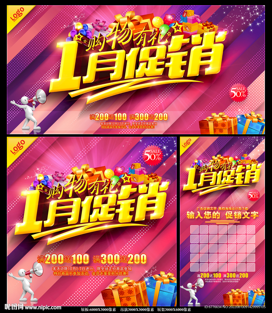 1月促销