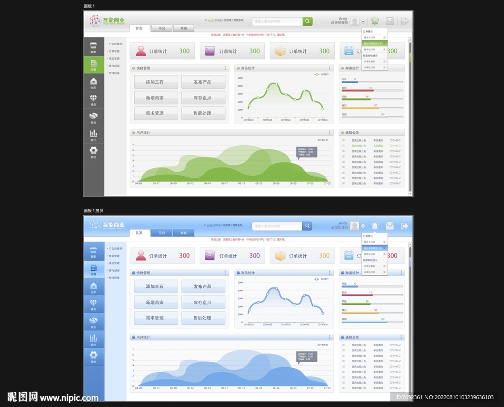 UI管理后台设计