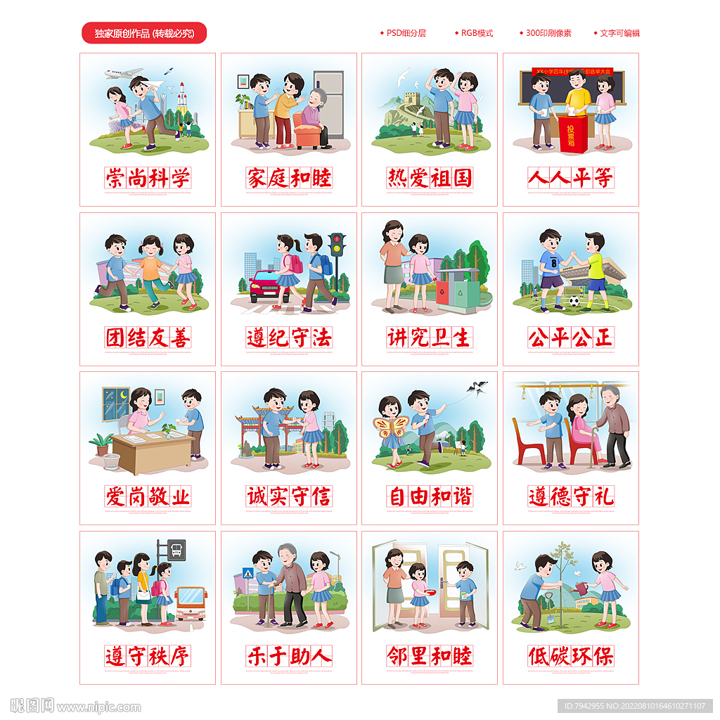 文明公约漫画卡通