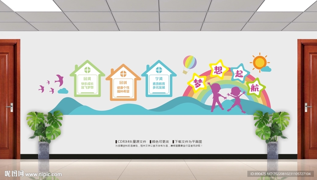 幼儿园园风园训