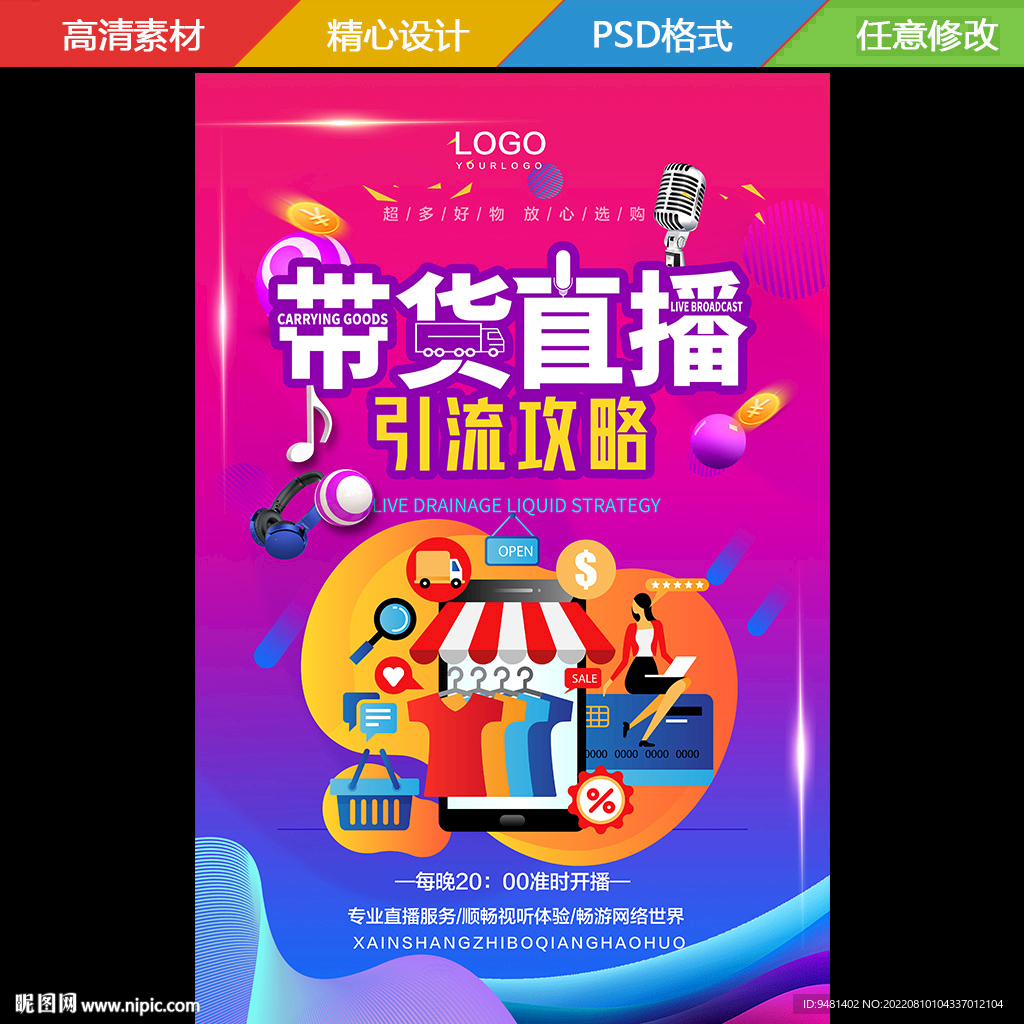 带货直播主播海报