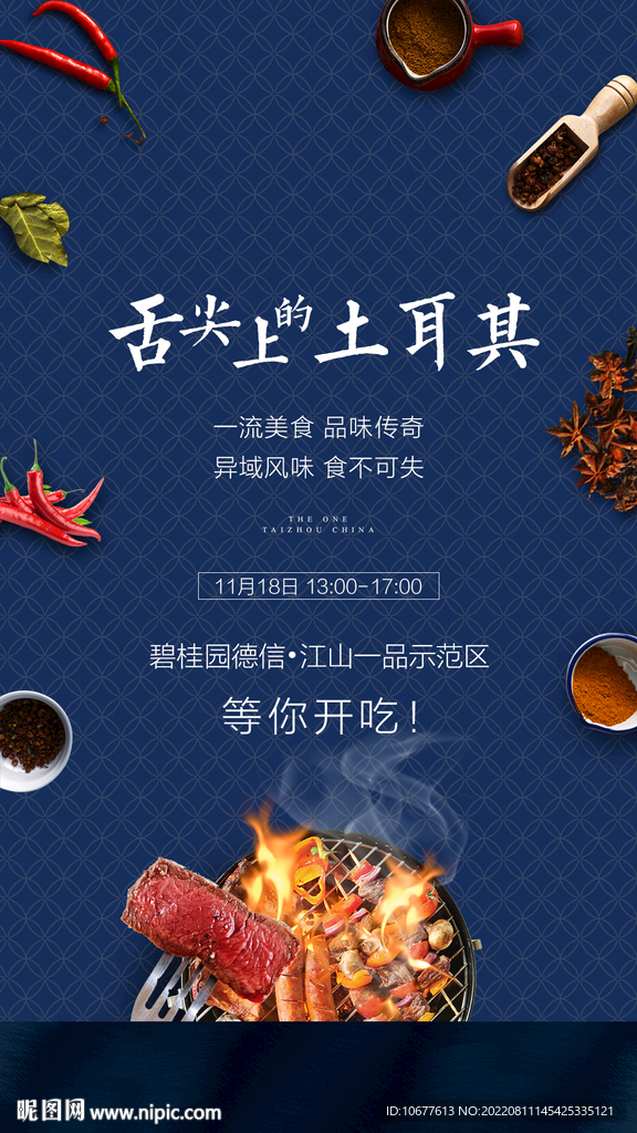 地产烧烤活动图片