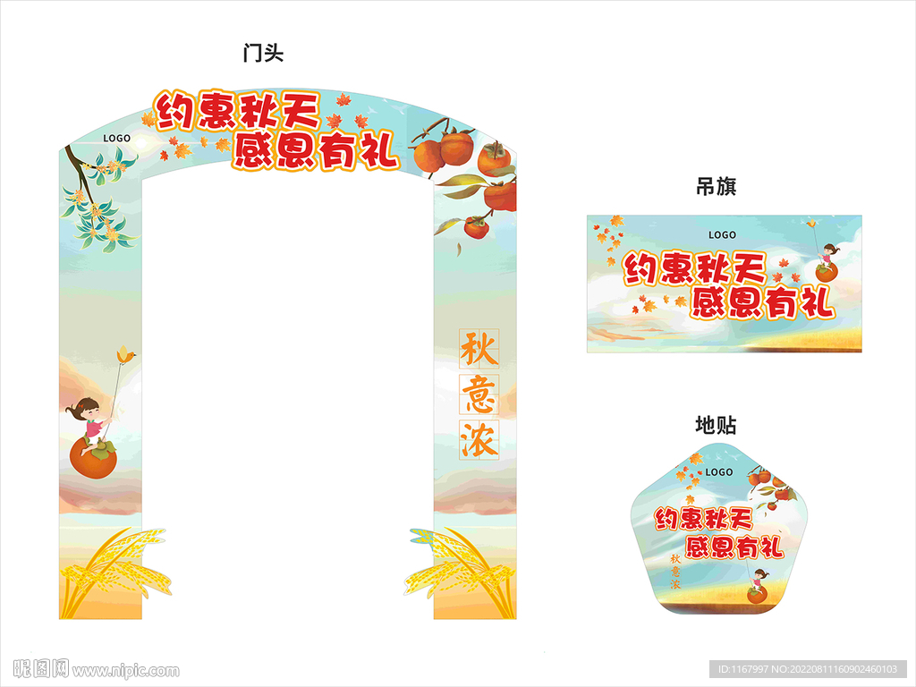 秋季门头吊旗地贴