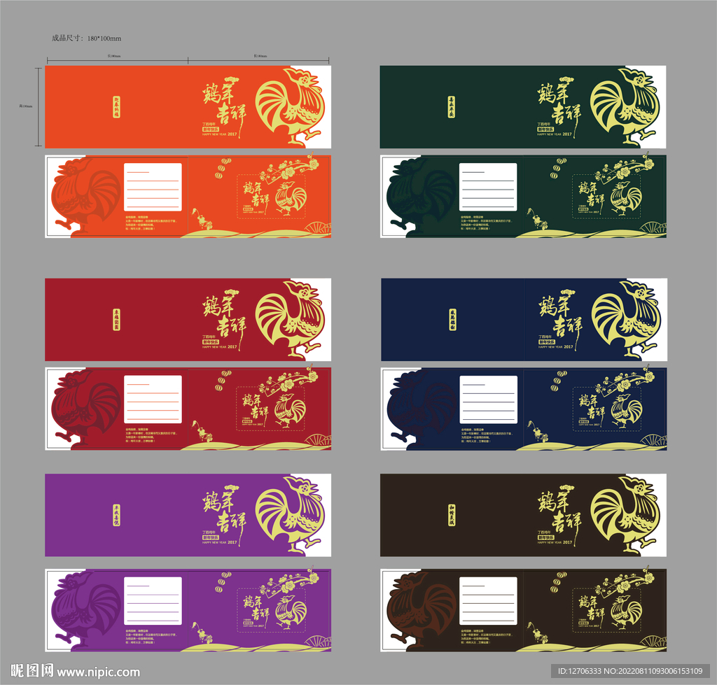 鸡年贺卡6个颜色