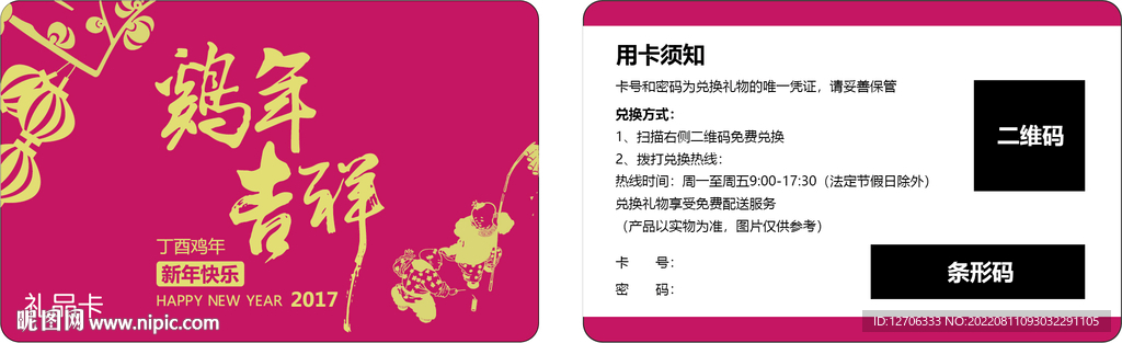 新春礼品卡