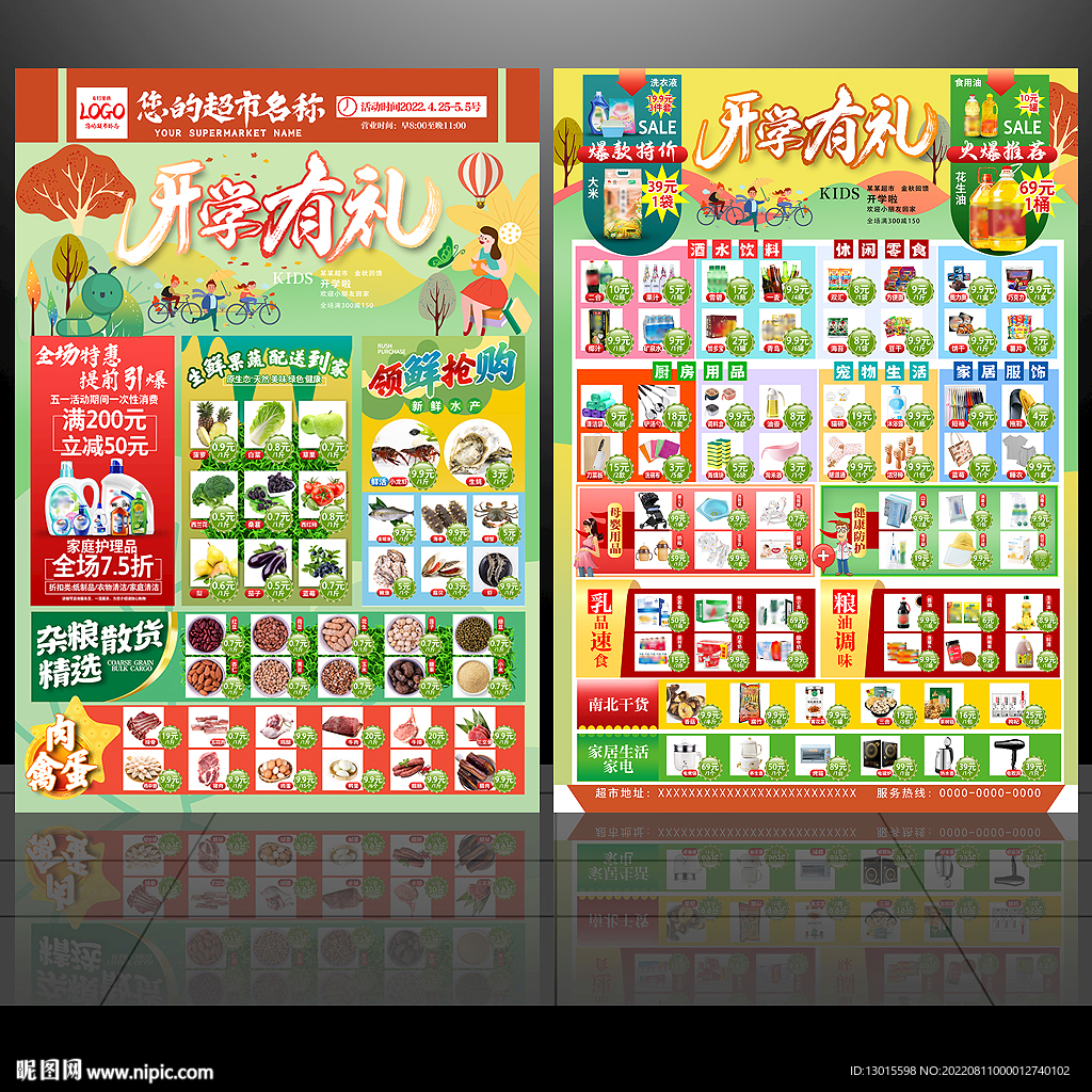 开学超市宣传单邮报DM单