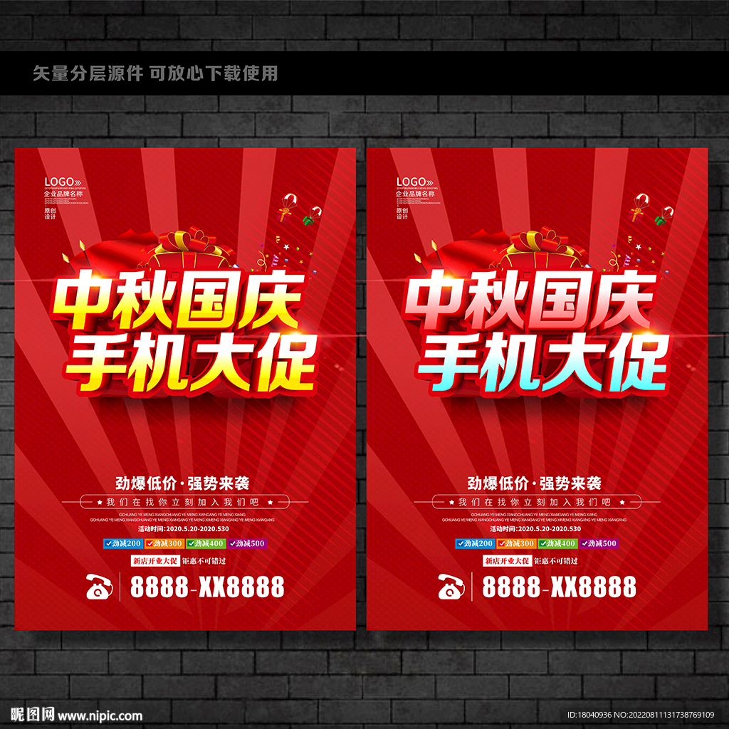 中秋国庆手机大促