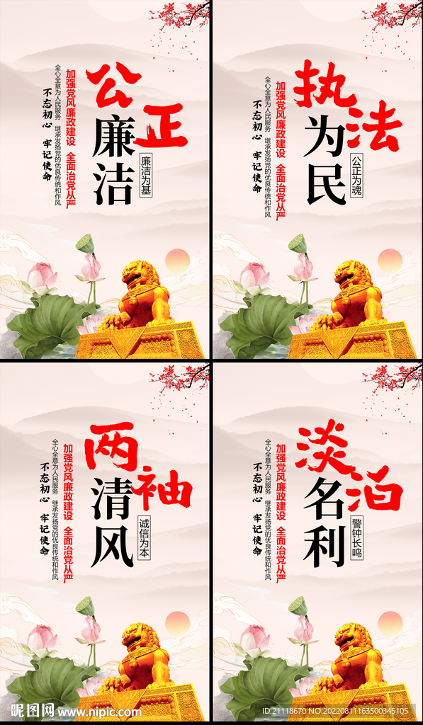 中国风廉洁展板