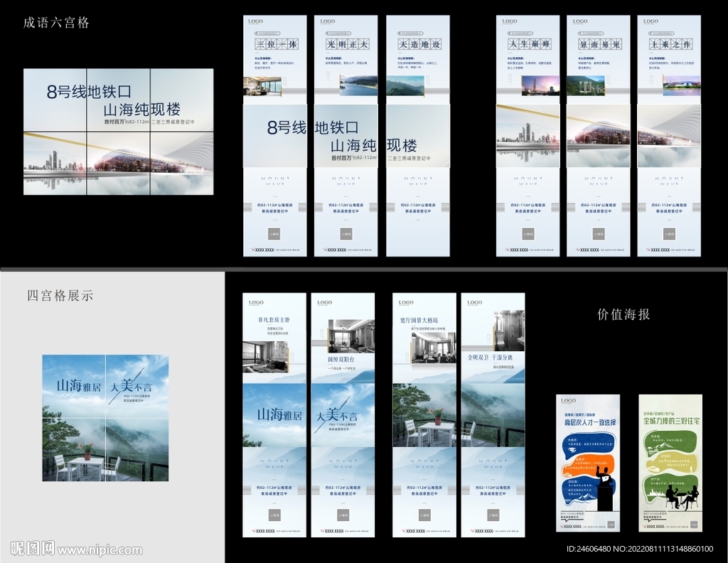 六宫格 地铁 可编辑 