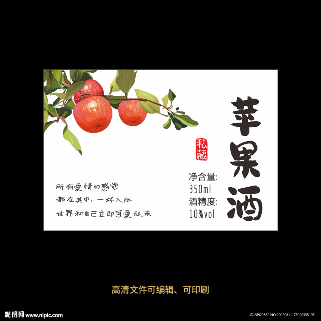 苹果酒果酒酒标设计酒瓶贴标签