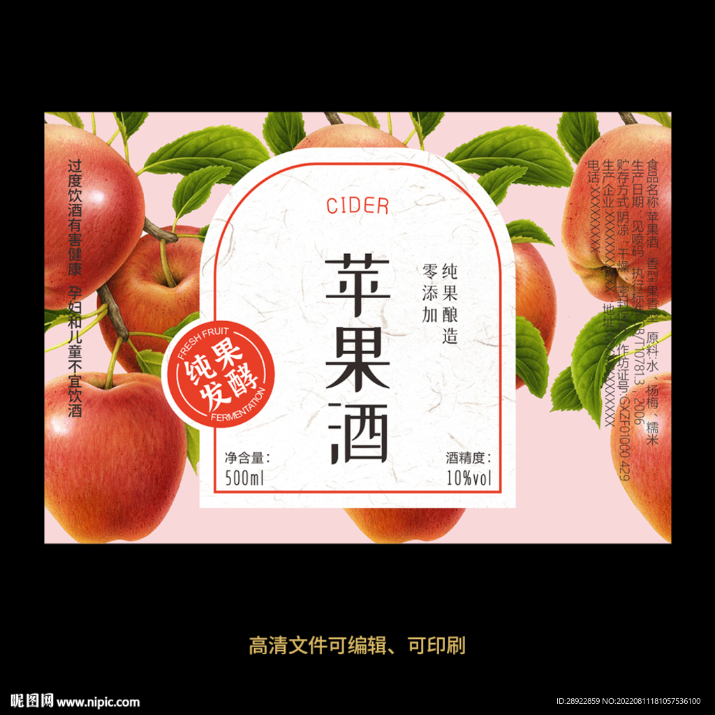 苹果酒果酒酒标设计酒瓶贴标签