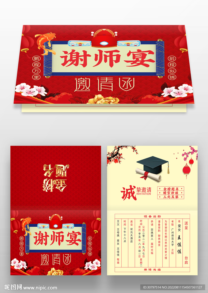 升学宴邀请函