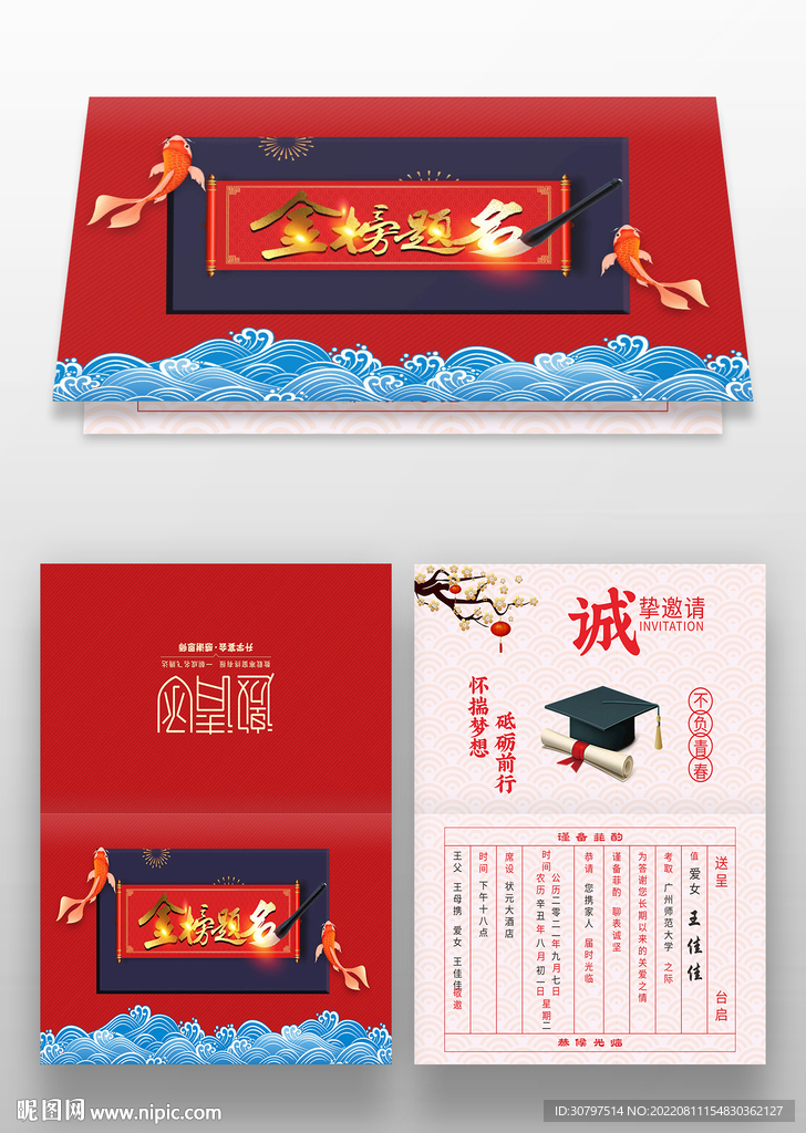 金榜题名请柬