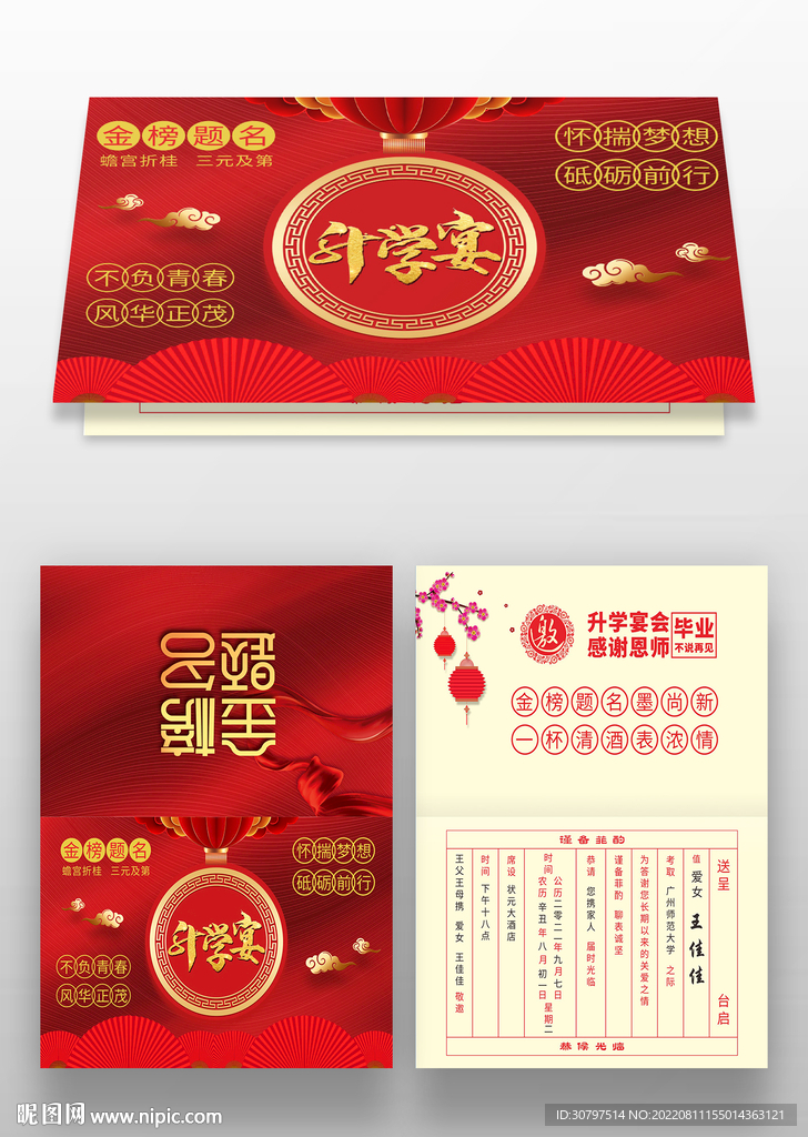 谢师升学宴邀请函