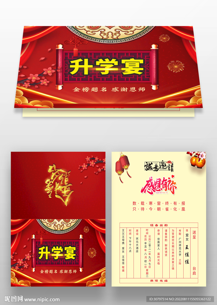 高考谢师宴邀请函