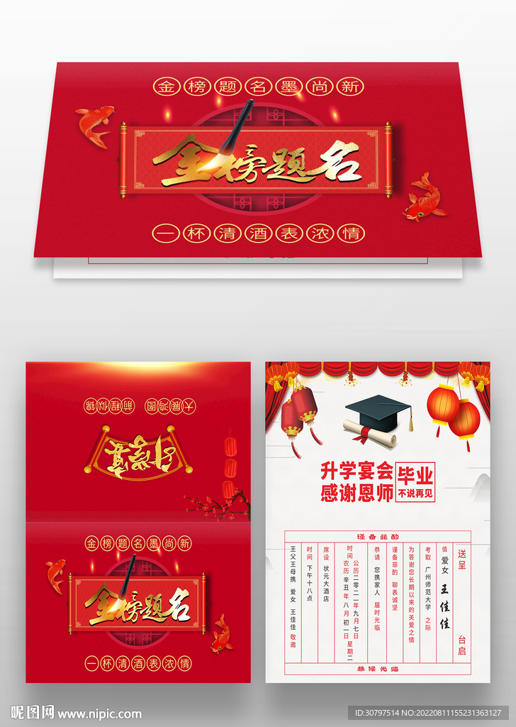 金榜题名请柬